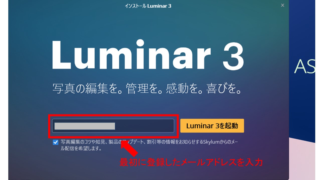 ルミナー3体験版から完全版に無料アップグレード！