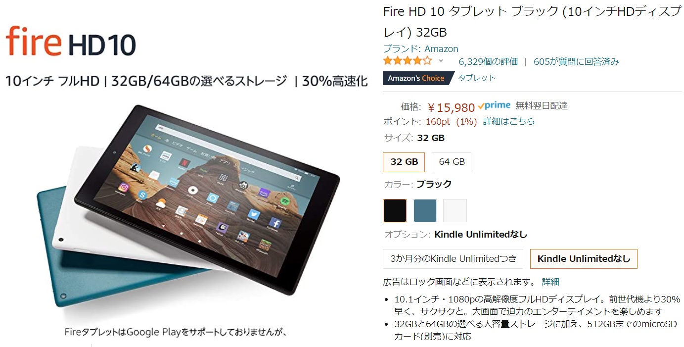 Amazonセールの常連！Fire HD 10 タブレット