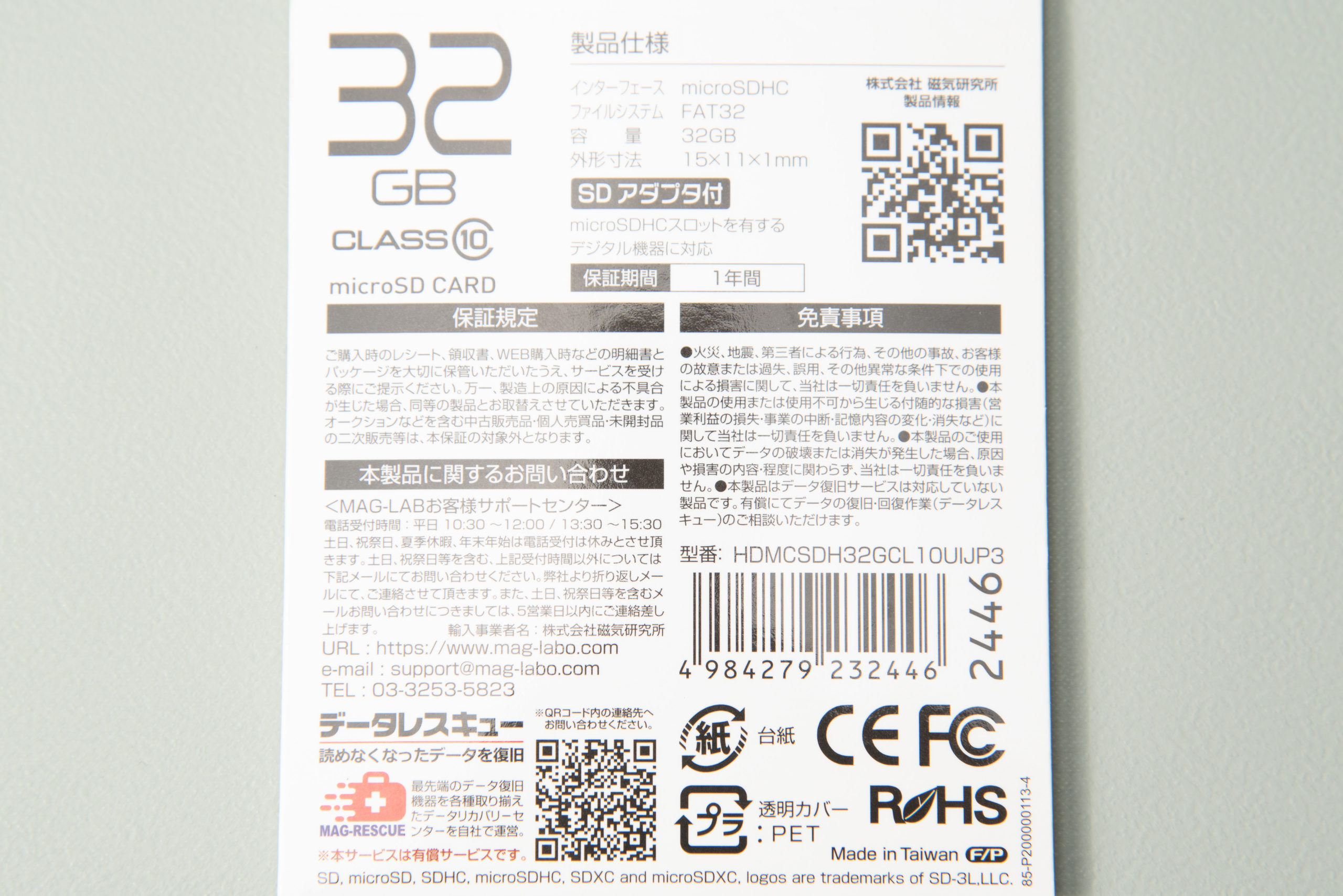 今やSDカードは家電量販店以外でもコンビニ等で気軽に手に入る物になりましたが、それでも550円と言う超低価格は大きなメリットです。