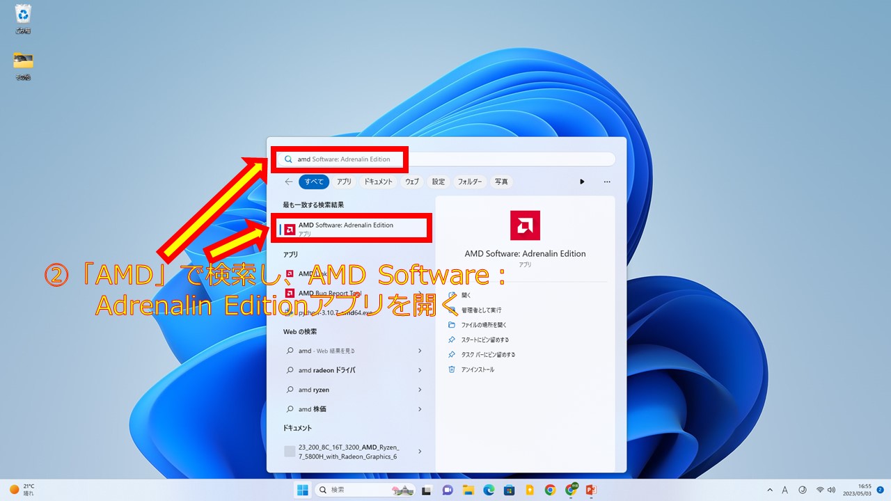 デスクトップ画面のスタートメニュー（Windowsのボタン）をクリックしてPC内検索画面を開いてください。