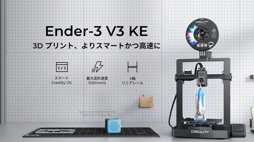 まとめ：Ender3V3KEはとにかくモノづくりが楽しくなる神3Dプリンター！